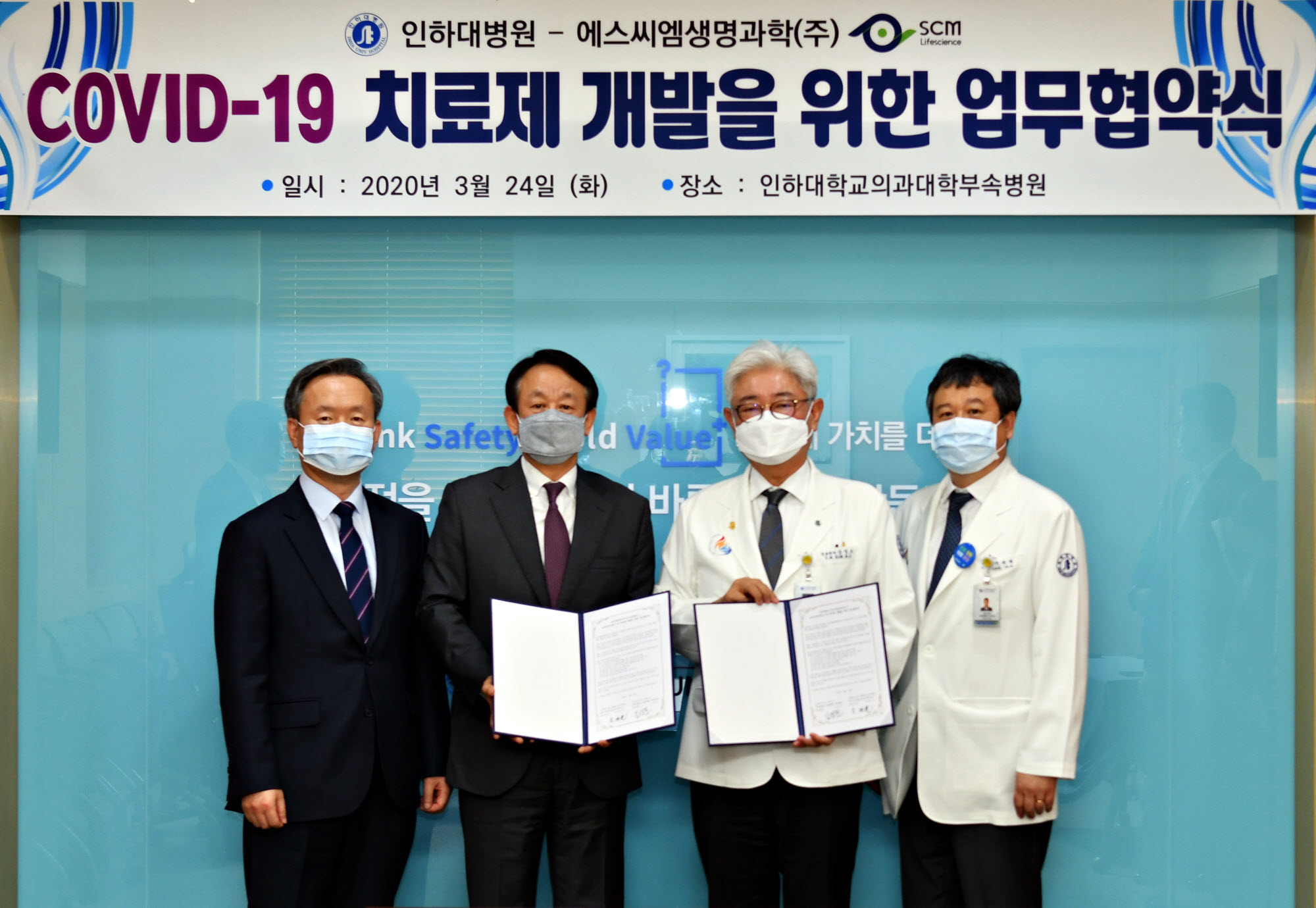 월간 CEO&]에스씨엠생명과학, 인하대병원과 코로나19 치료제 개발 업무협약 체결 < NEWS & EVENT < 기사본문 - 월간  CEO&