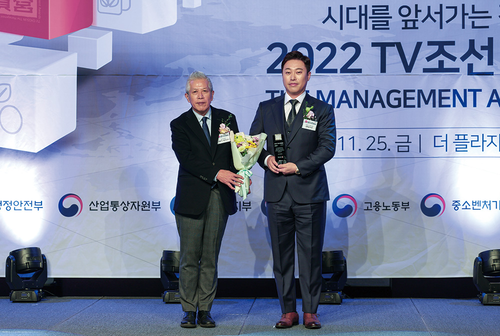‘2022 TV조선 4차산업경영’ 대상 수상